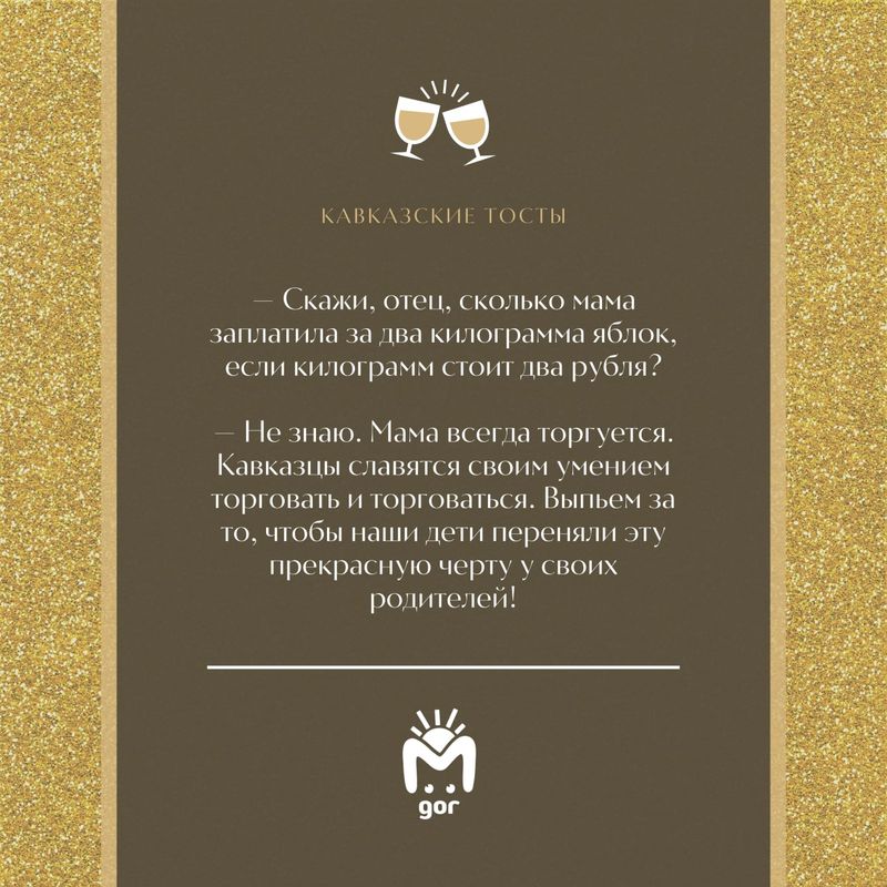 Подборка тостов с кавказской мудростью в День семьи