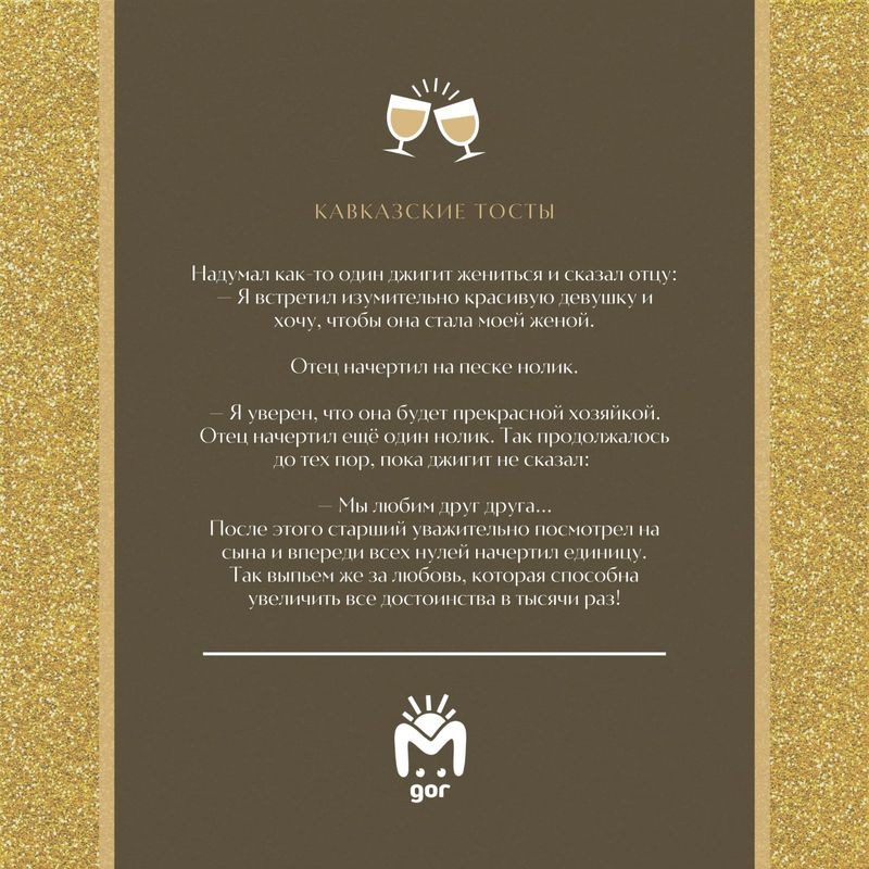 Подборка тостов с кавказской мудростью в День семьи