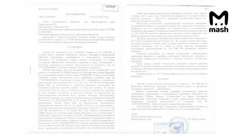 Во всем виновата Чуйко!