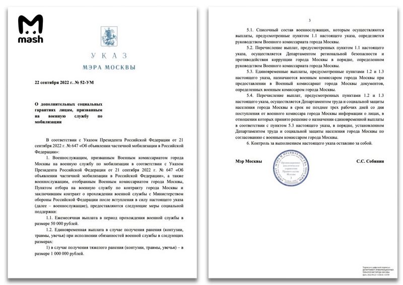 Стало известно, какие выплаты получат мобилизованные москвичи