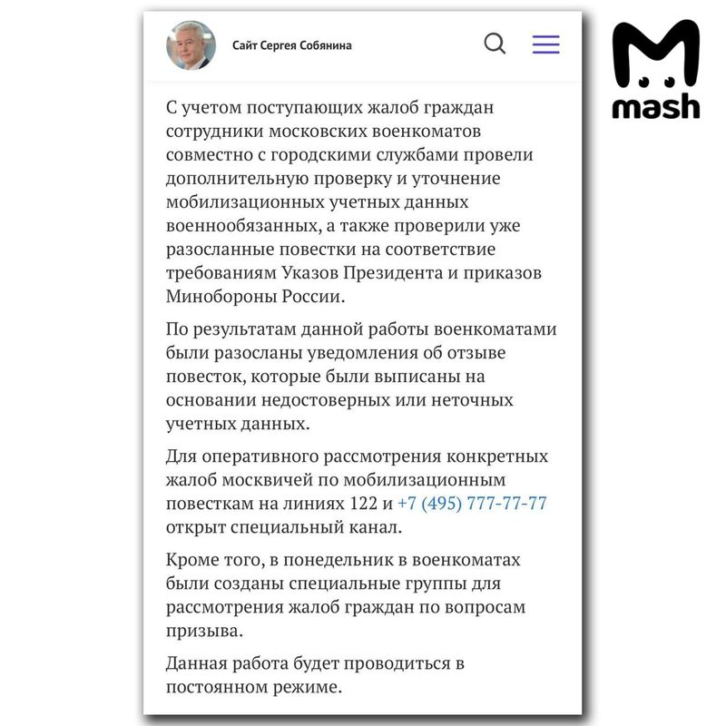 Собянин заявил, что столичные военкоматы отзывают некорректно выписанные повестки