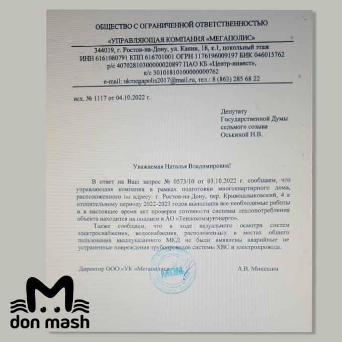 Администрация Ростова против того, чтобы подать тепло, воду и газ в многоэтажку на Кривошлыковском