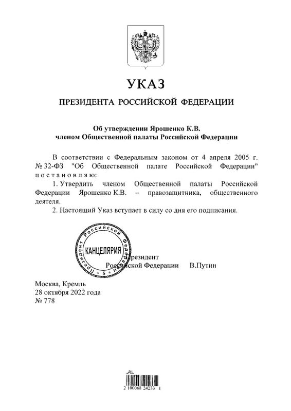 Лётчика Константина Ярошенко включили в состав Общественной палаты РФ
