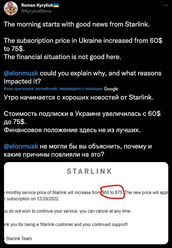 Месячная подписка Starlink на Украине подорожает с 29 декабря