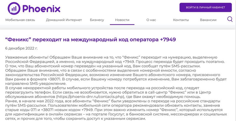 "Феникс” переходит на международный код +7949