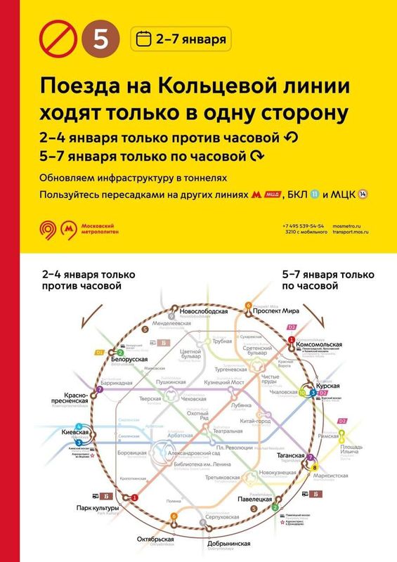 В московском метро временно изменится схема движения на кольцевой линии