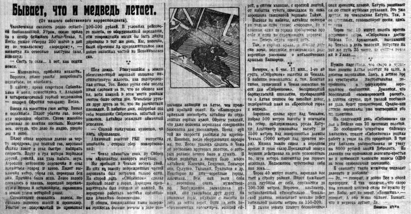 Небо, самолёт, сибиряки: история борта, открывшего всем нам небо