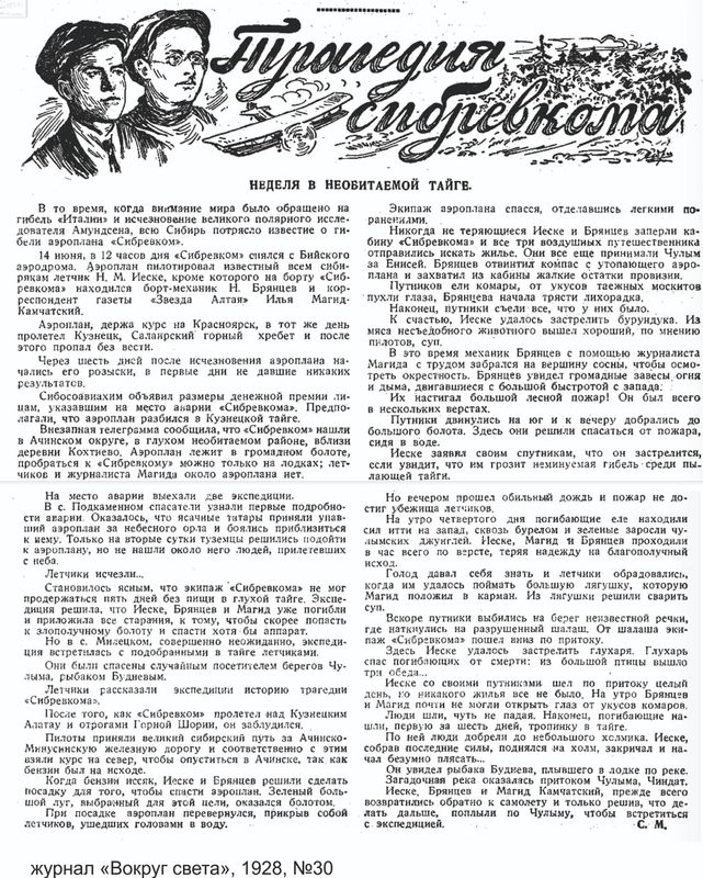 Небо, самолёт, сибиряки: история борта, открывшего всем нам небо