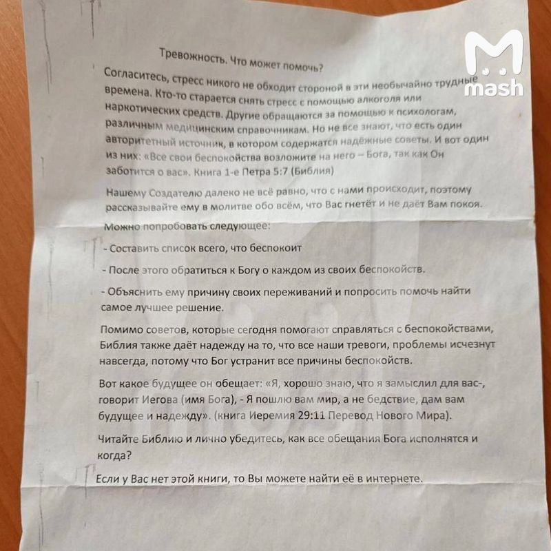 "Свидетели Иеговы"* стали вербовать жителей города Шебекино в Белгородской области