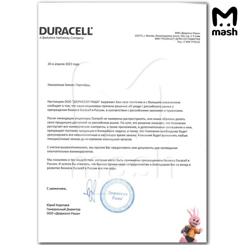 Mash: производитель батареек Duracell уйдёт из России