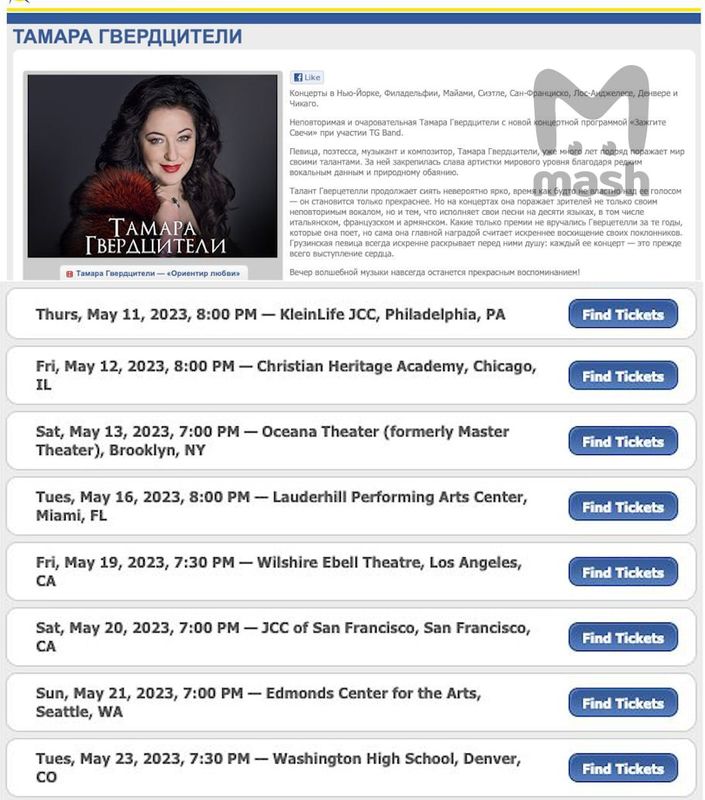 Тамара Гвердцители анонсировала тур по США после годового "творческого молчания"