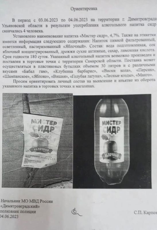 Отравления напитком "Мистер Сидр": что известно