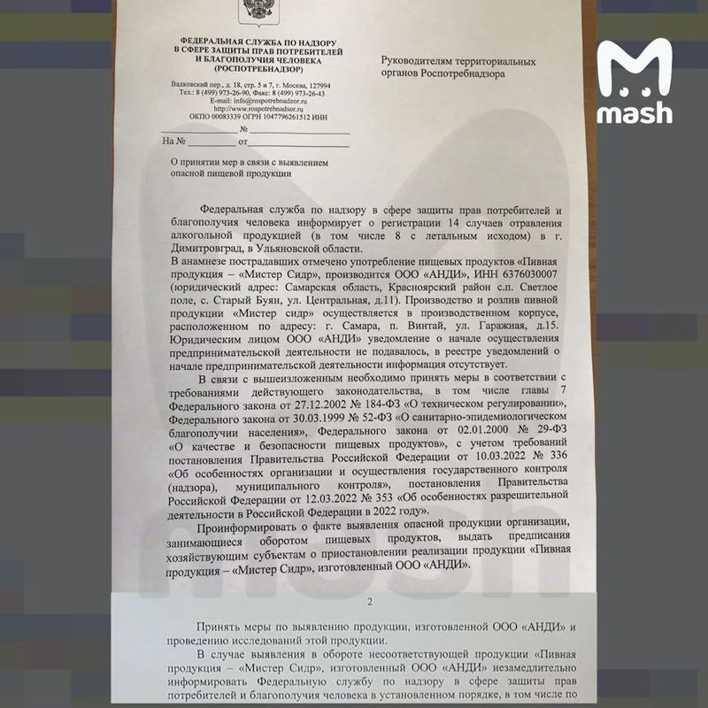 Отравления напитком "Мистер Сидр": что известно