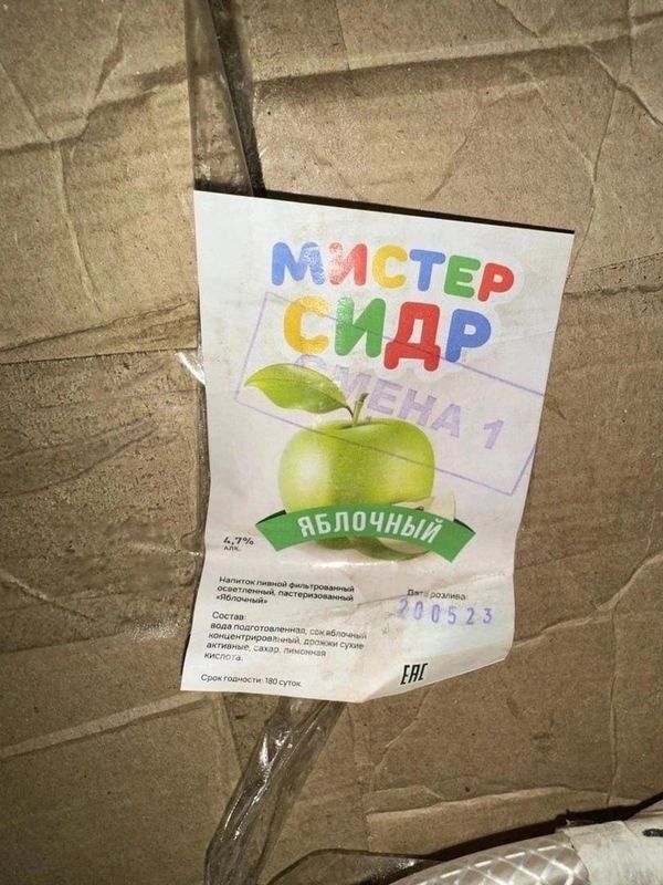 Отравления напитком "Мистер Сидр": что известно