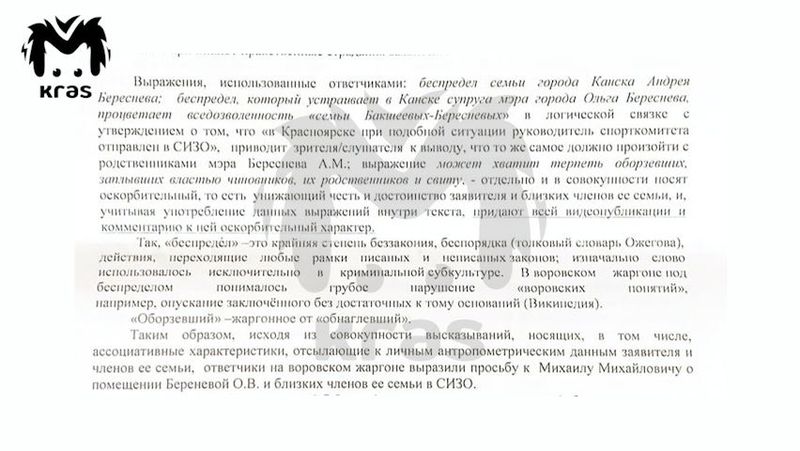 Супруга мэра Канска подала в суд на жительницу, которая пожаловалась на проблемы со спортивными секциями в городе