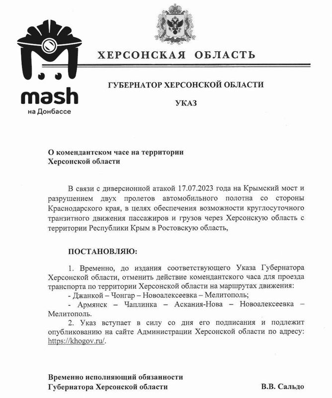 В Херсонской и Запорожской областях отменили комендантский час по маршруту сухопутного коридора в Крым