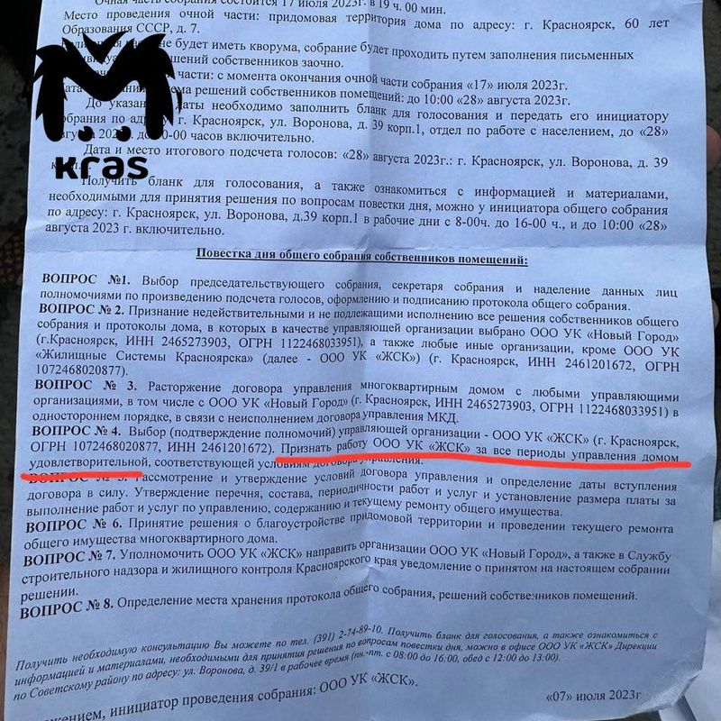 Громилы с топором пришли на собрание жильцов красноярского дома в Солнечном