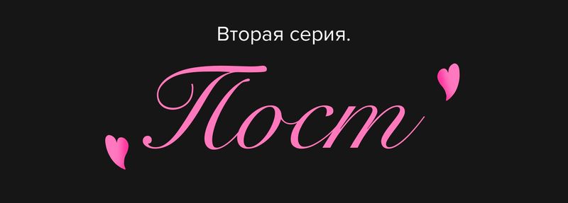 Любовь c первой сделки.