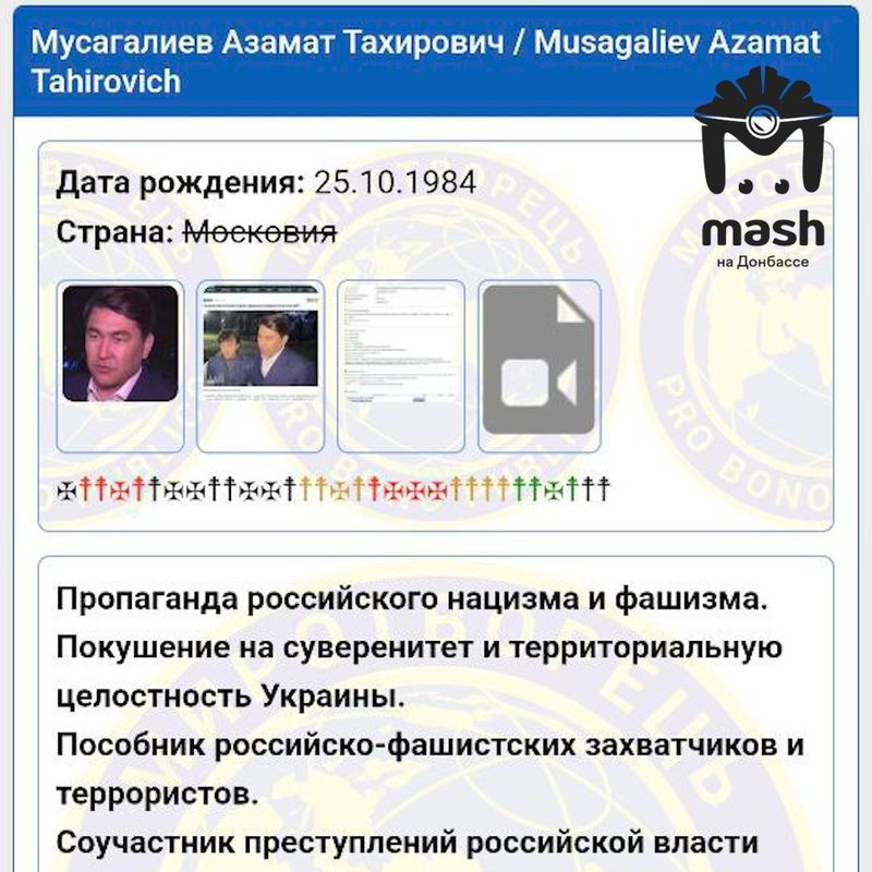 Азамат Мусагалиев попал в базу "Миротворца" после приезда в ДНР
