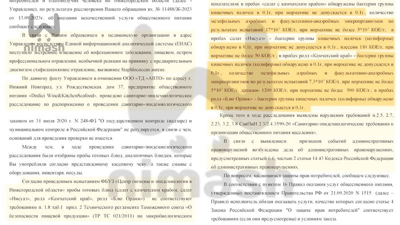 Роспотребнадзор нашёл в ресторане премиум-класса Dodici Seafood плесень и бактерии