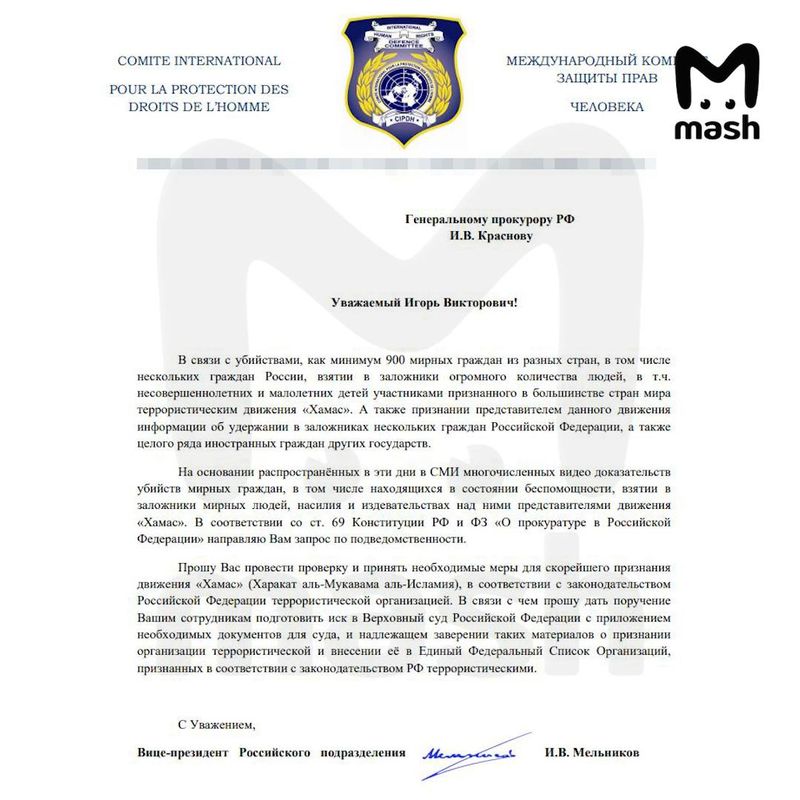 Генпрокуратуру РФ на фоне событий в Израиле попросили признать ХАМАС террористической организацией