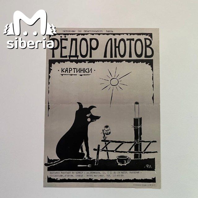 Андеграунд в андеграунде Новосибирска 80–90-х. История о невидимом художнике, выставке в вытрезвителе и заборе барахолки.