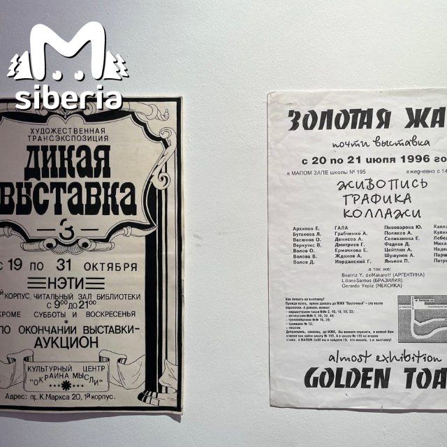 Андеграунд в андеграунде Новосибирска 80–90-х. История о невидимом художнике, выставке в вытрезвителе и заборе барахолки.