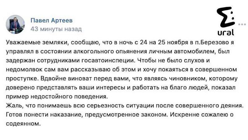 Глава Берёзовского района ХМАО признался в соцсетях, что ездил пьяным по городу