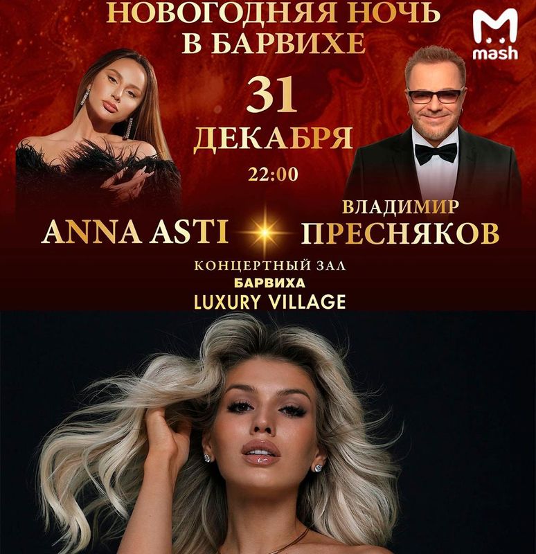 У Анны Асти отменили новогодний концерт в "Барвихе Luxury Village", вместо неё выступит Люся Чеботина