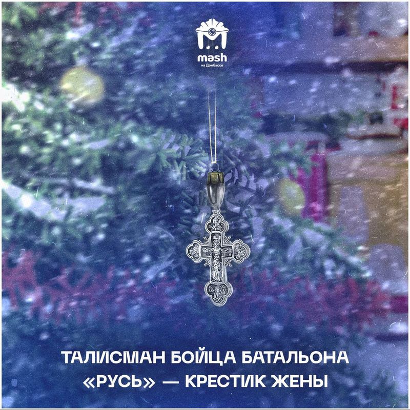 Военное волшебство: как обычные вещи становятся талисманами на фронте