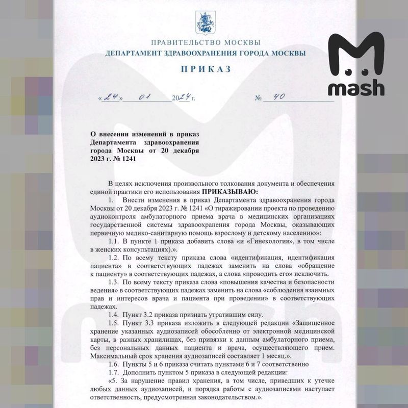 Mash: аудиозаписи приёмов пациентов в московских больницах обезличат