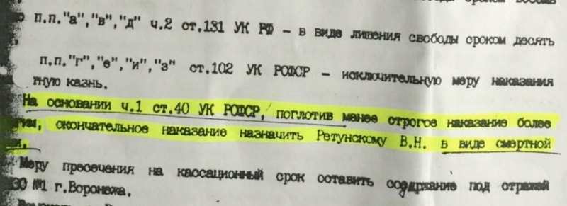 Купидон из Ада: кто такой поворинский маньяк Владимир Ретунский