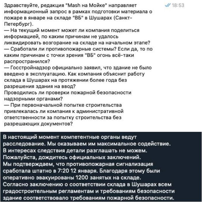 Ответы пресс-службы