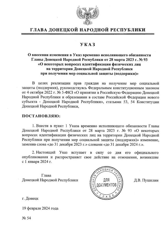Срок действия паспортов ДНР продлён до конца 2024 года