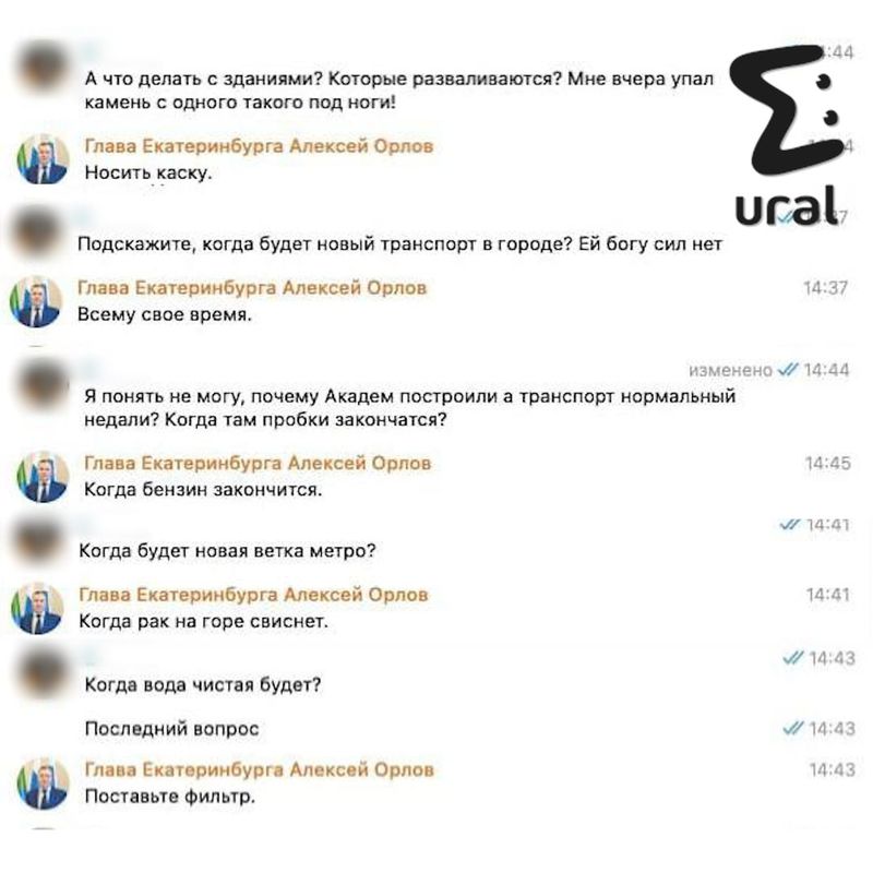 Екатеринбургским чиновникам пишет фейковый мэр Алексей Орлов