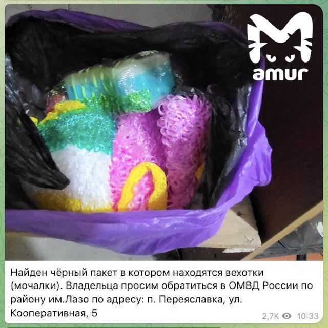 В Хабаровском крае полиция ищет владельца пакета с мочалками