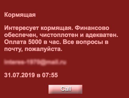 объявление о поиске кормящей женщины на сайте интим-услуг