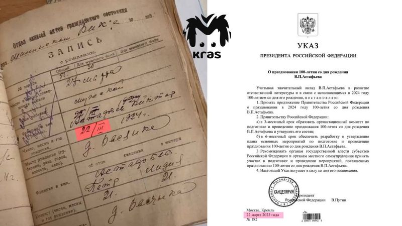 Спустя сто лет в краевом архиве вскрылась новая информация об известном писателе Викторе Астафьеве