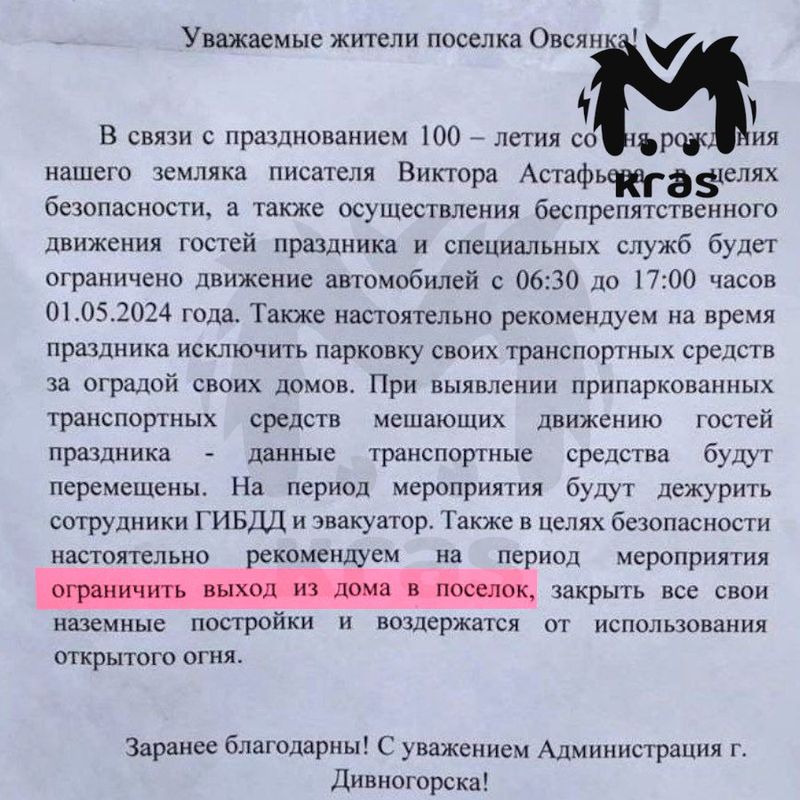 Жителей посёлка Овсянка попросили посидеть дома, пока приезжие отмечают столетний юбилей писателя Астафьева