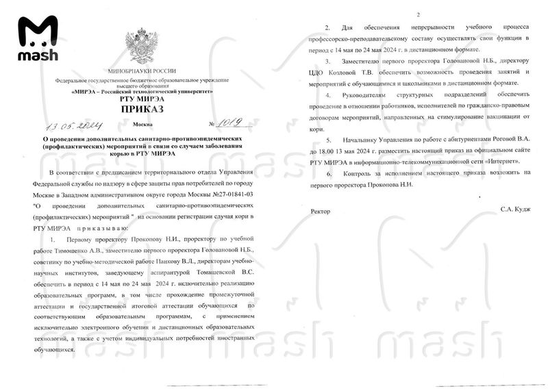 Российский технологический университет МИРЭА в Москве закрыли на карантин из-за кори