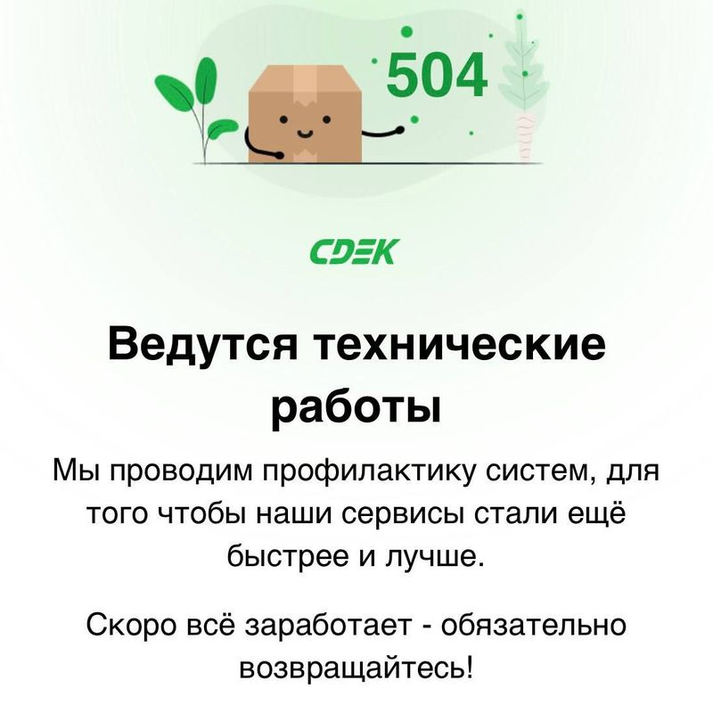 СДЭК по всей России лежит уже второй день