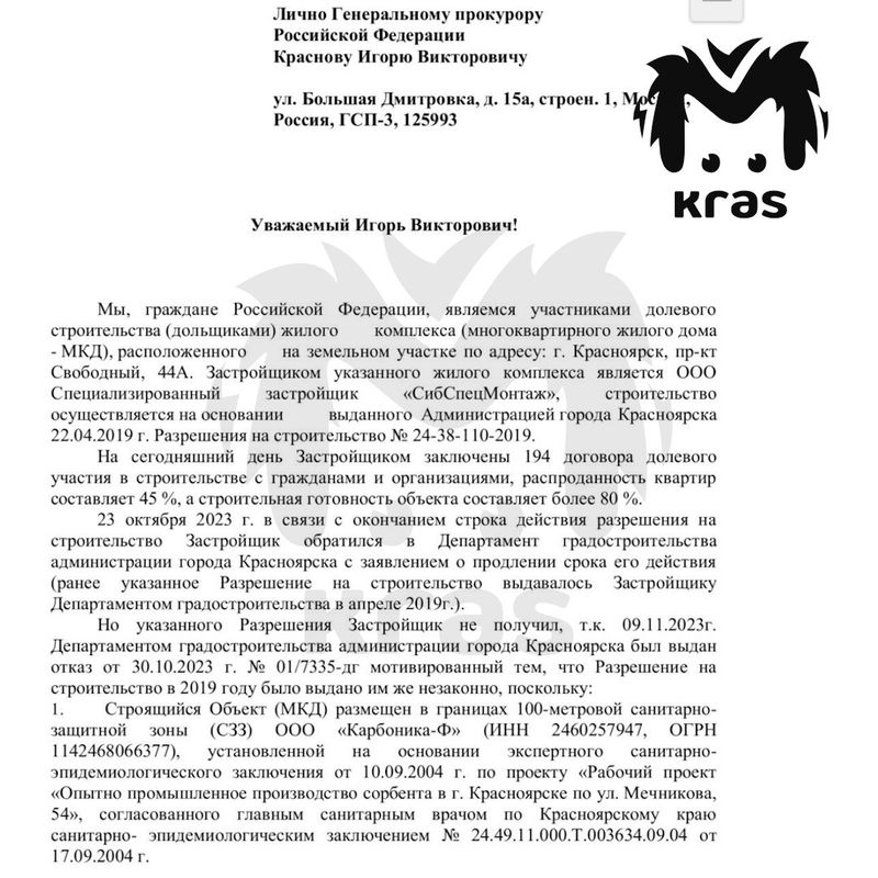 Дольщики красноярской новостройки на Свободном пожаловались генеральному прокурору