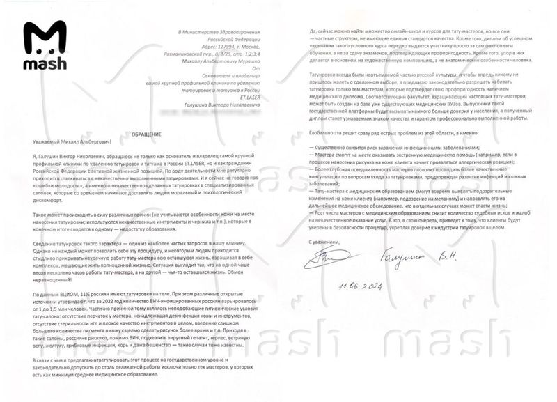В России хотят запретить работать татуировщикам без медобразования