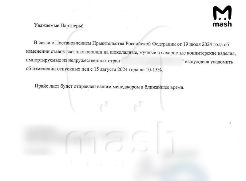 Mash сообщил о скором подорожании сладостей из недружественных стран