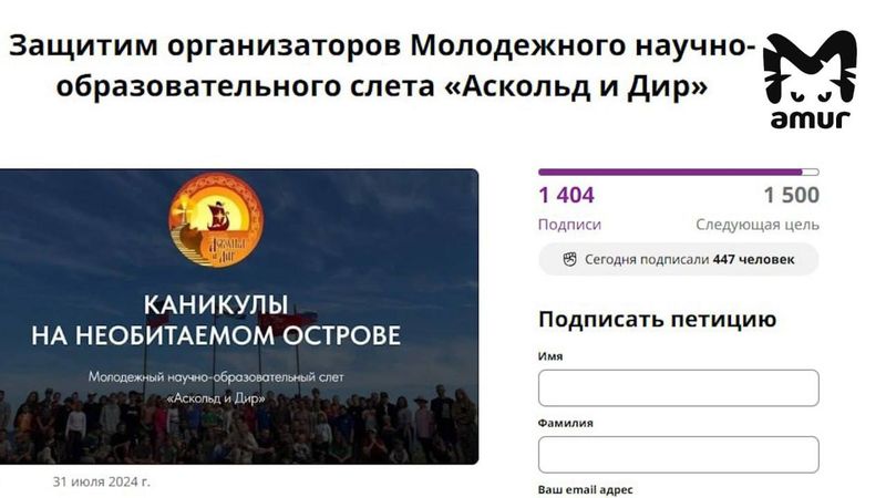 Родители создали петицию, чтобы защитить организаторов скандального слёта "Аскольд и Дир"