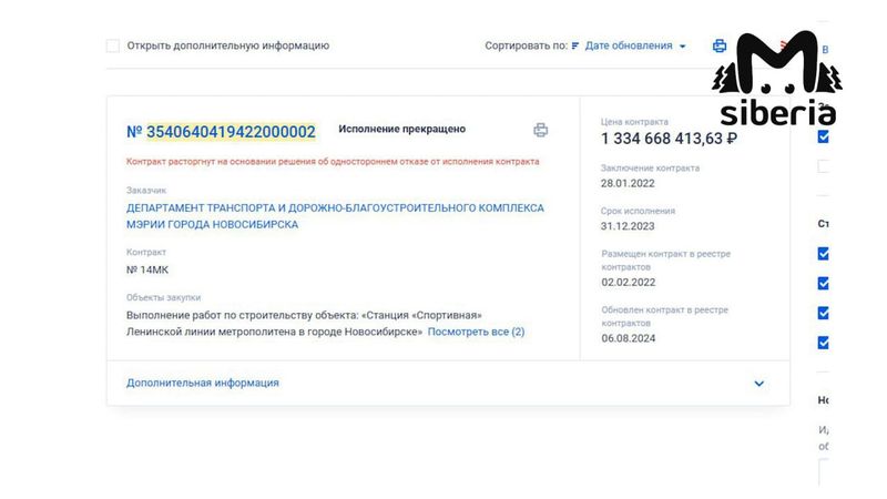 Мэрия Новосибирска расторгла контракт на строительство метро "Спортивная"