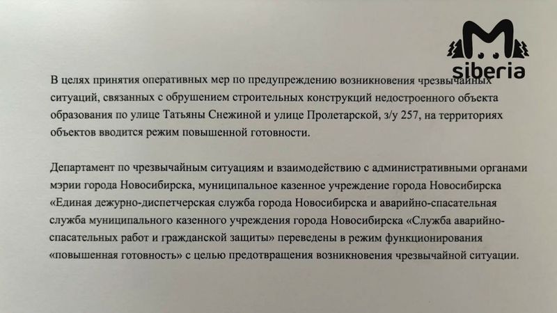 Две из шести недостроенных новосибирских школ начали рушиться
