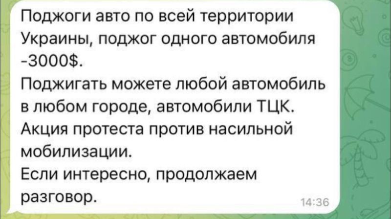 В украинских телеграм-чатах появились объявления с призывами сжигать машины военкомов