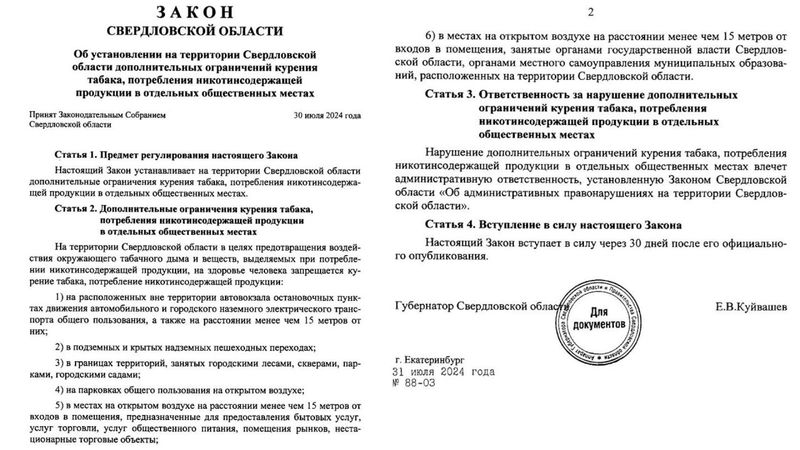 Губернатор Свердловской области запретил курение в общественных местах