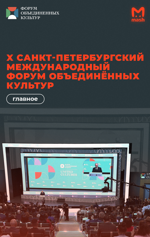 В Петербурге завершился Международный форум объединённых культур: главное